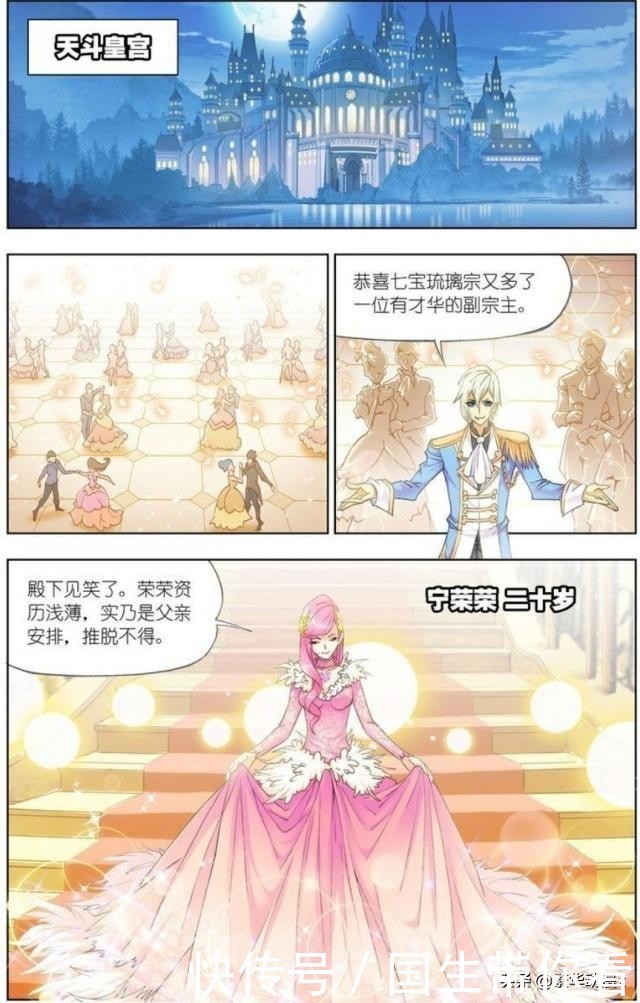 《斗罗大陆》:像宗辉一样的火焰,不对是七宝琉璃宗的求救信号