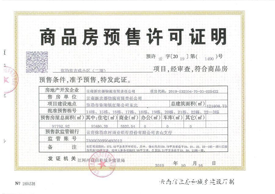昆明|昆明高铁30分钟经济圈，弥勒吉成小区二期预售9万方