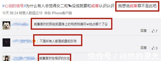 橙子|《心动4》女二被男一冷落，粉丝向她推荐威廉，网友她配吗