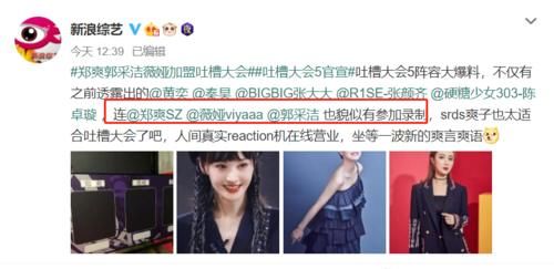 《吐槽大会5》官宣，网传规则成团队赛，开播时间已有眉目