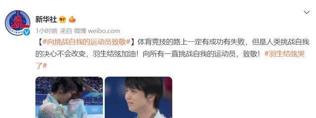 4仅获第4,羽生结弦却让冠军成配角,刷屏热搜!新华社:向他致敬