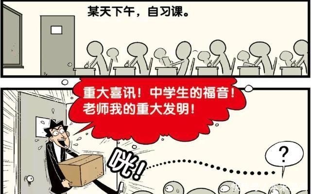 做作业|衰漫画。作业太多怎么办？老师发明“幸运作业”让做作业更有趣！