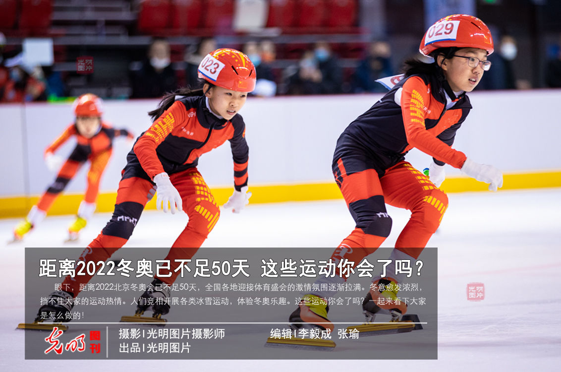 滑雪|距离2022冬奥已不足50天 这些运动你会了吗？