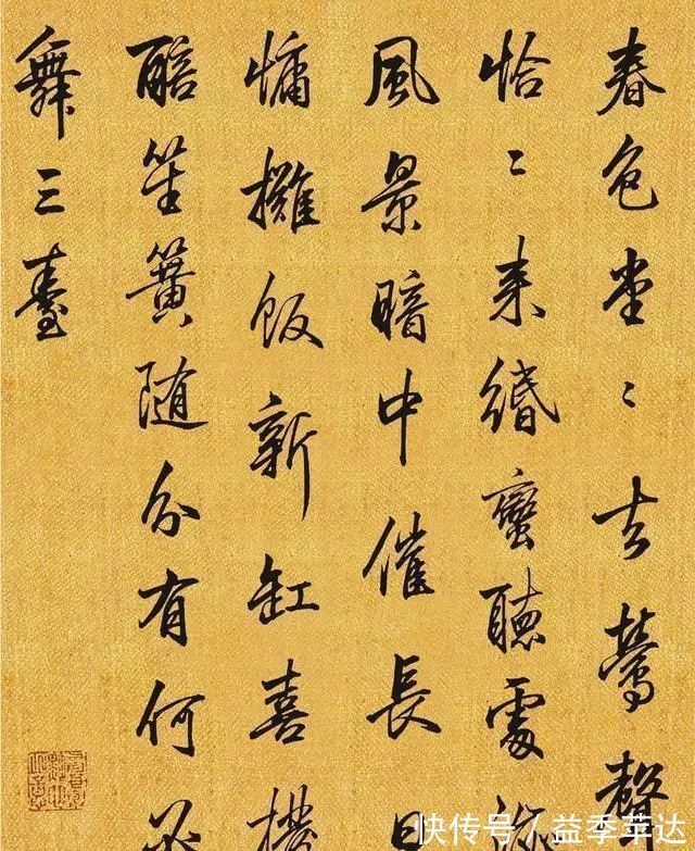 启功!清代的“赵孟”,书风妍美飘逸,启功都学他!专家:格调太低