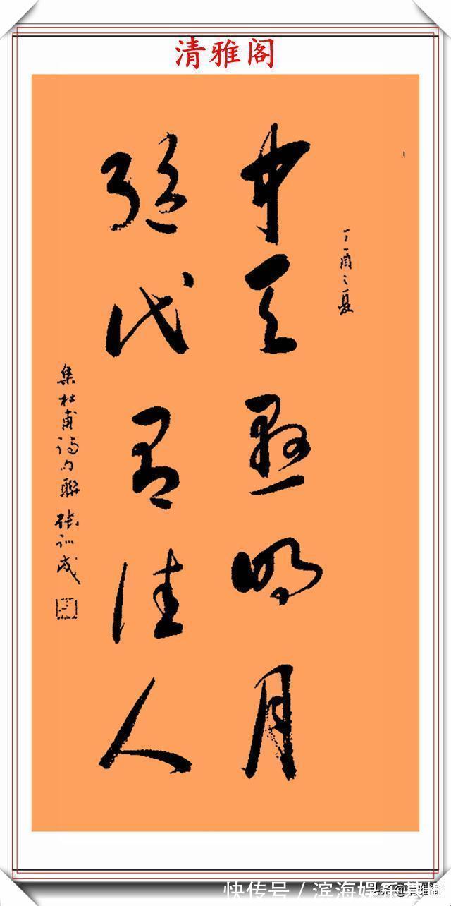 怀素@他是当代的书法大家,创新行草作品欣赏,网友:深得怀素笔法精髓