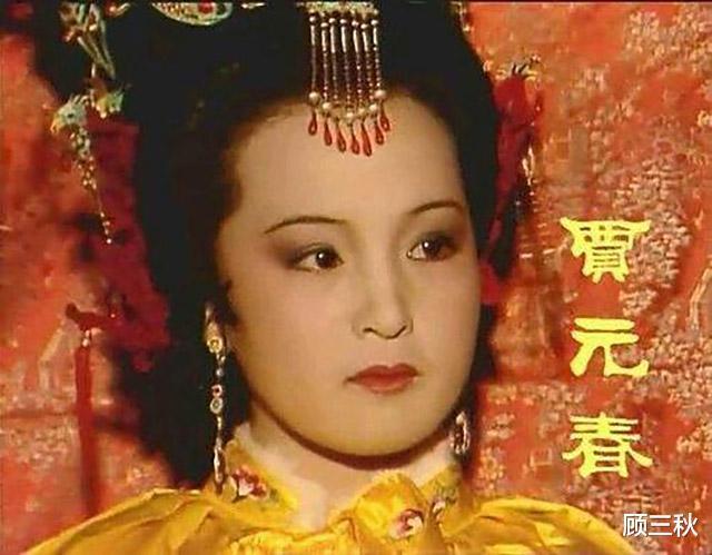 太监|红楼梦中有一处细节，能看出贾元春在宫中已经失宠，贾府大难临头