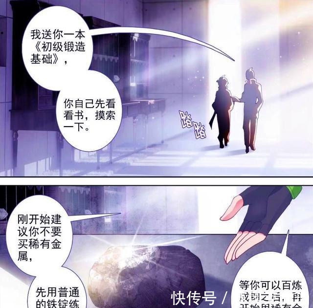 神匠|终极斗罗:唐舞麟与轩宇父子相见,展现神匠实力,凡铁直接变神铁