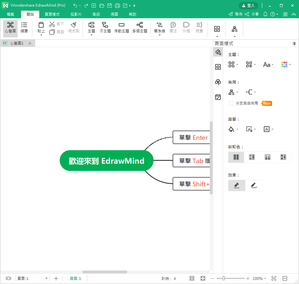 Wondershare EdrawMind Pro v9.0.10 亿图脑图/思维导图-下载否