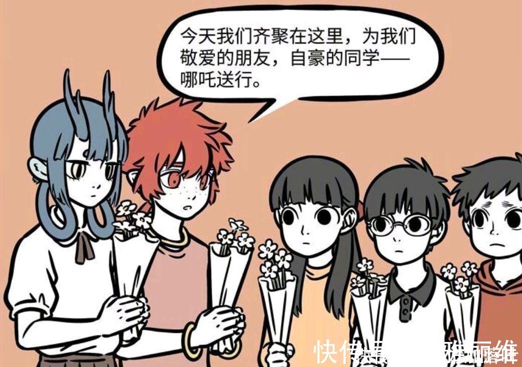 大士|非人哉漫画红孩儿举办的欢送会吓到哪吒,最终变成欢送自己