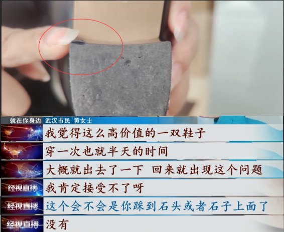 裂口 女子花5800元买皮鞋，穿了一次出现裂口！商家回应