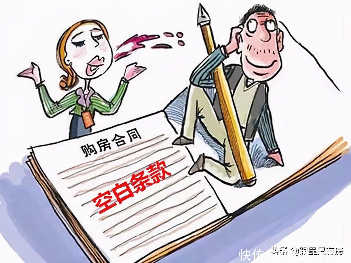律师|5年房产律师：签订购房合同需注意这5件小事，否则签了也白签