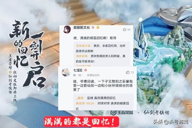 联动皮肤|东方曜仙剑联动皮肤亮相，提前备好1430点券，玩家：满满都是回忆