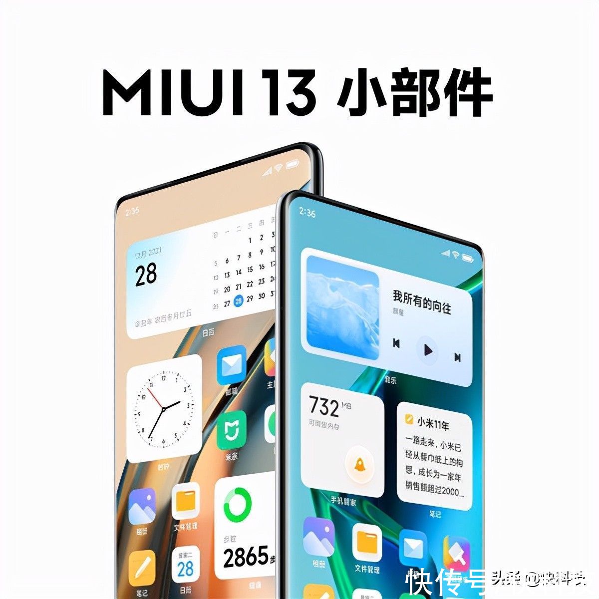 流畅度|MIUI 13正式发布！流畅度、稳定性、安全性暴增：升起来