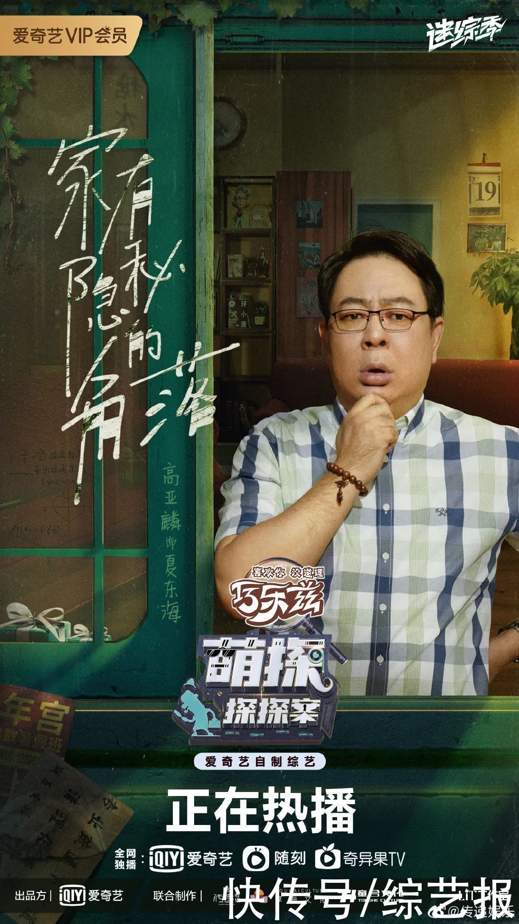 國民|“國民”新綜《萌探探探案》收官 傳遞娛樂押對了哪些寶？