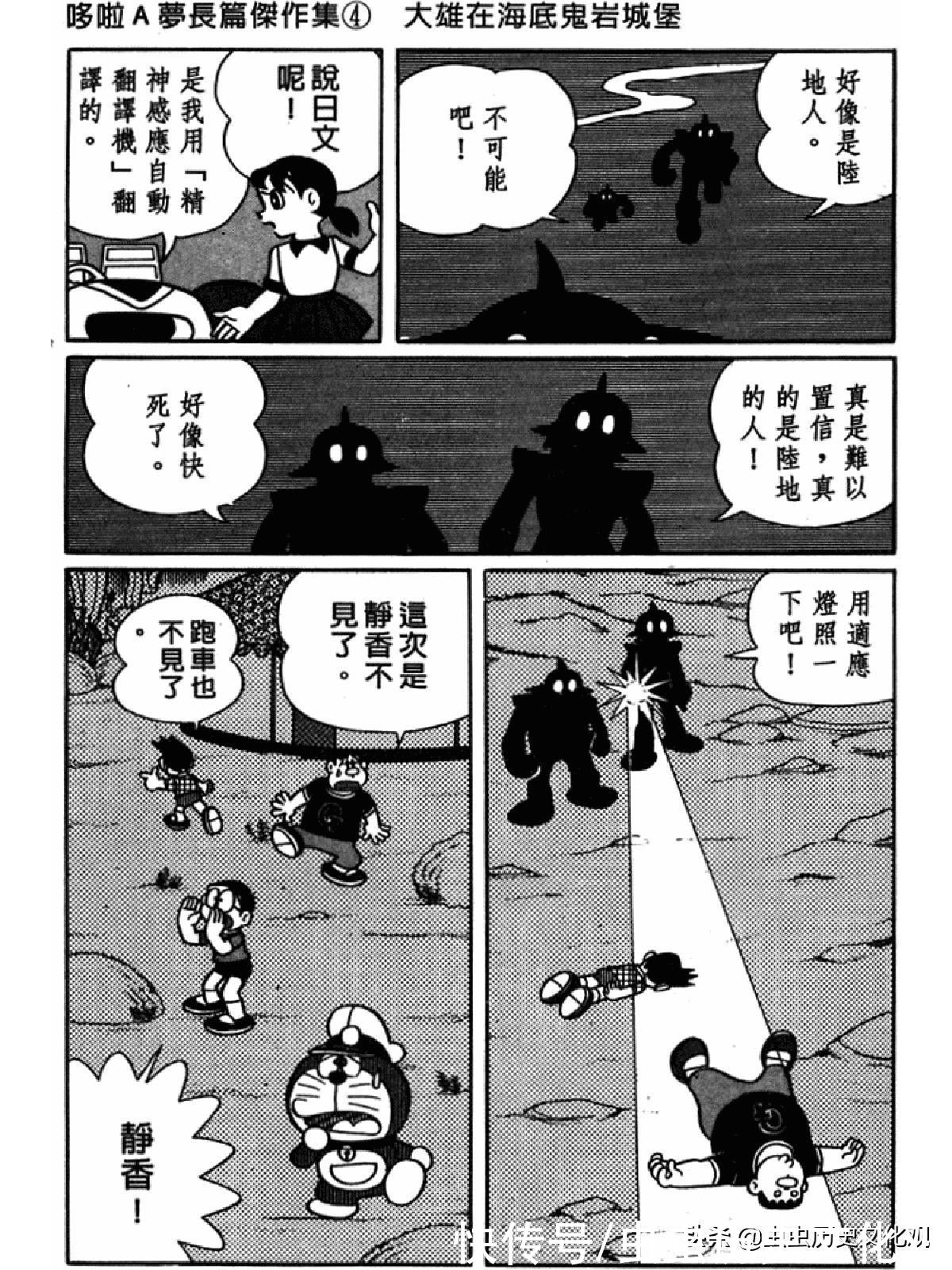 大雄|哆啦A梦超长篇第四卷 大雄在海底鬼岩城堡