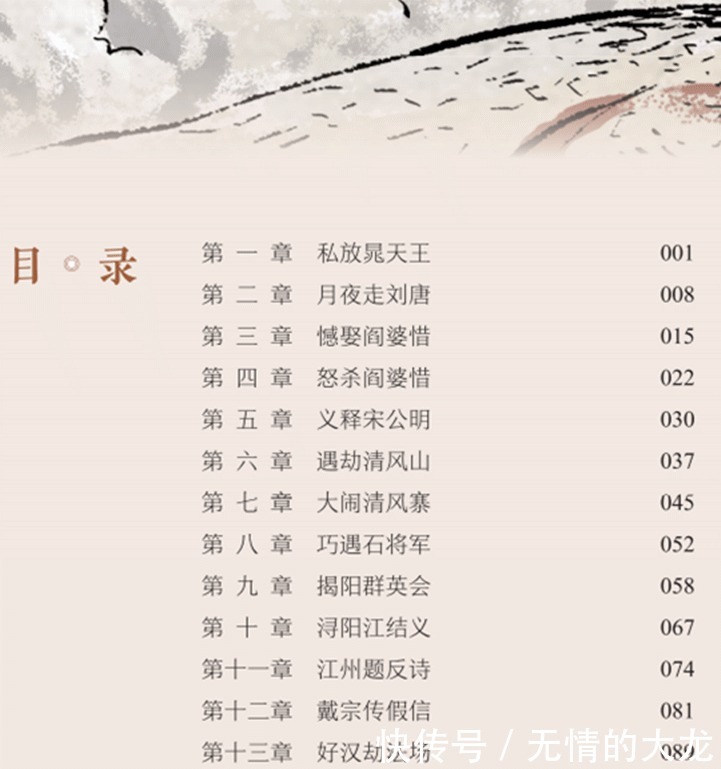 少必读水浒!给孩子的阅读清单上,最不该缺少这套书