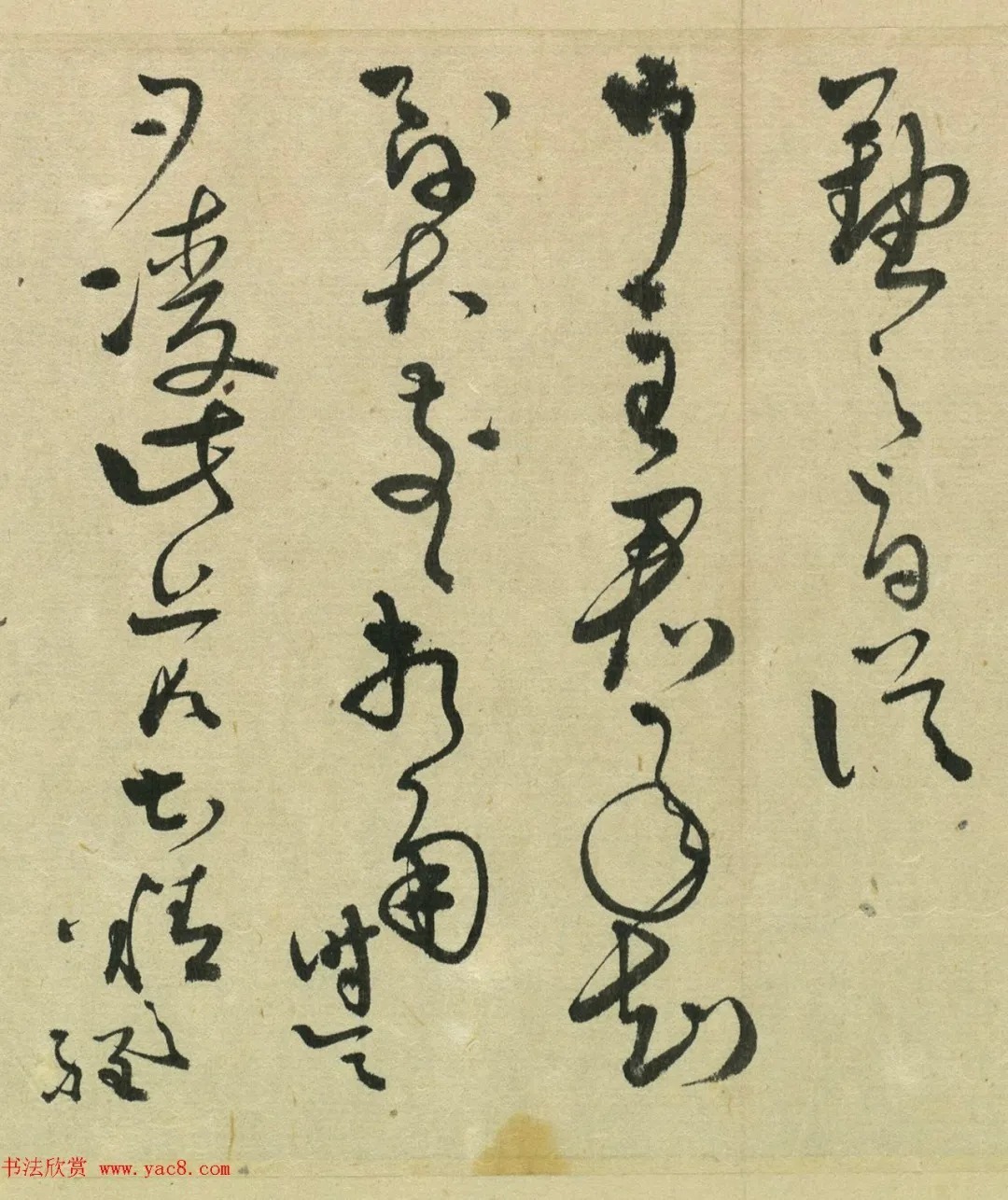 大桥家来翰集@日本大桥家来翰集草书卷