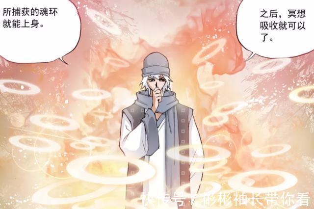 魂兽|斗罗大陆：大师教导唐三，魂环魂兽知识，唐三：老师你吸收吧