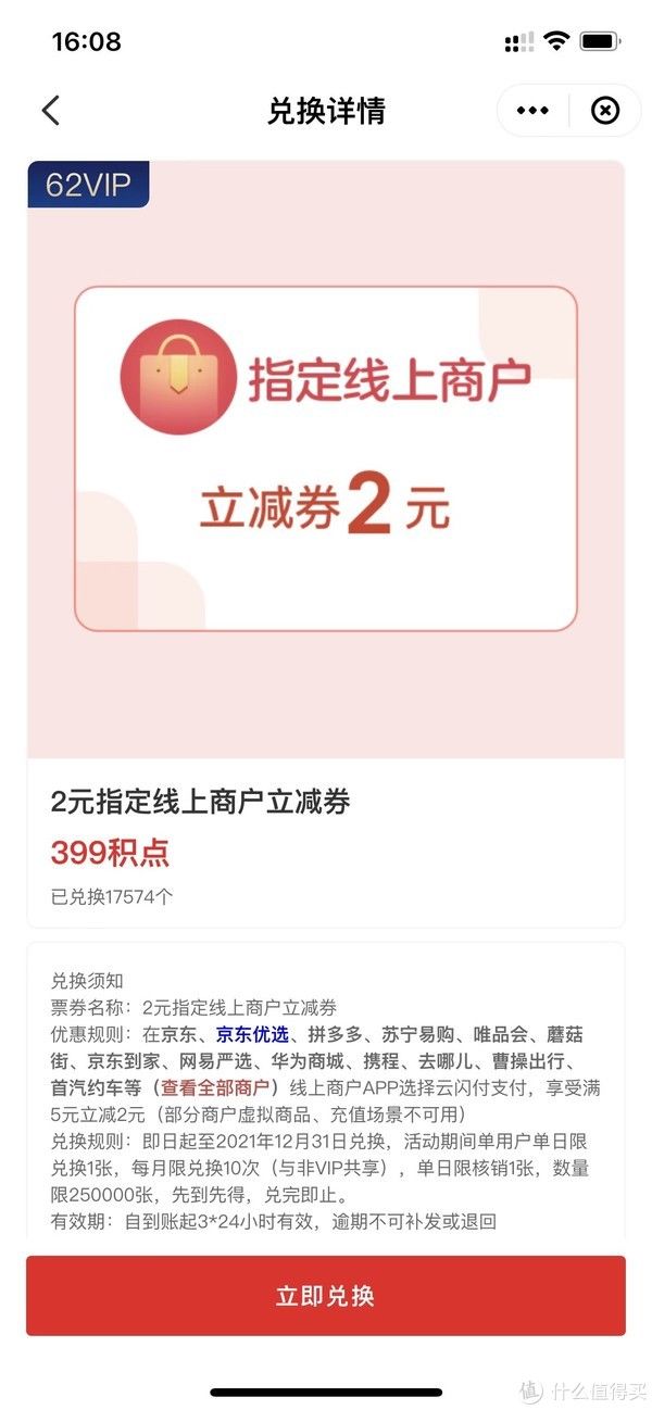 会员|拼多多合作云闪付，5元、2元等立减优惠你别错过，还有随机立减。附上优惠券领取路径。