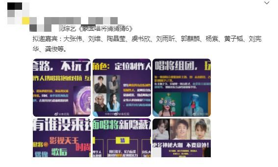 拟邀嘉宾|曝《蒙面唱将6》拟邀嘉宾，龚俊、虞书欣引热议，网友：别遛了