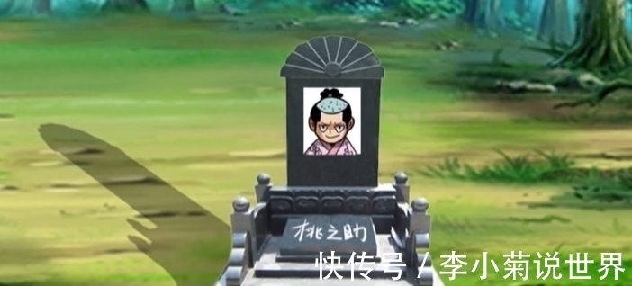鬼畜|《海贼王》鬼畜:桃之助意外身亡,惨遭草帽海贼团抬棺