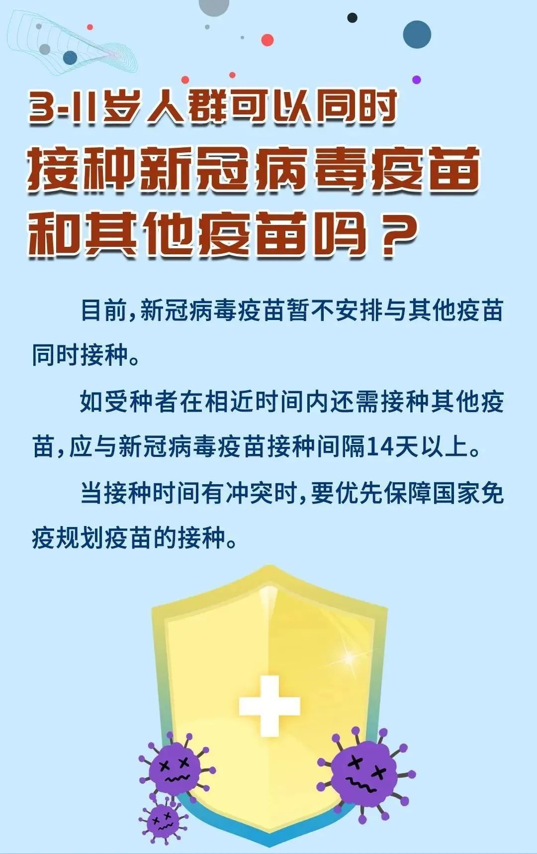 小朋友|@家长注意：小朋友打“苗苗”，这些事项要记牢