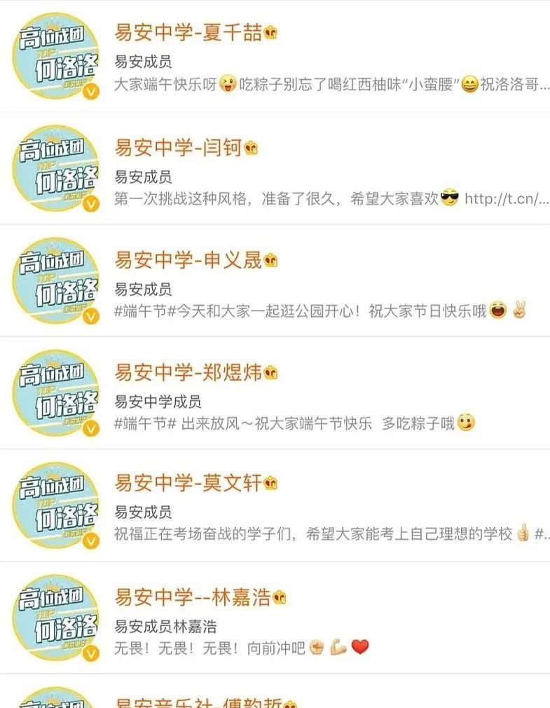 易安音乐社打Call口号是林墨TOP1出道？对比当年的何洛洛，看出创4排位有些乱