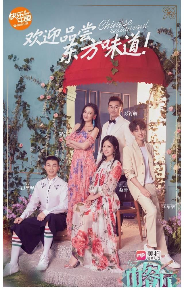 林述巍|《中餐厅5》官宣定档！宁静抢了黄晓明的C位，连赵丽颖都没做到过