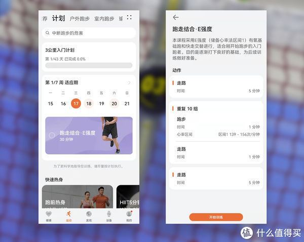 runner|华为WATCH GT Runner值得买吗？智能跑步计划，做你专业腕上私教