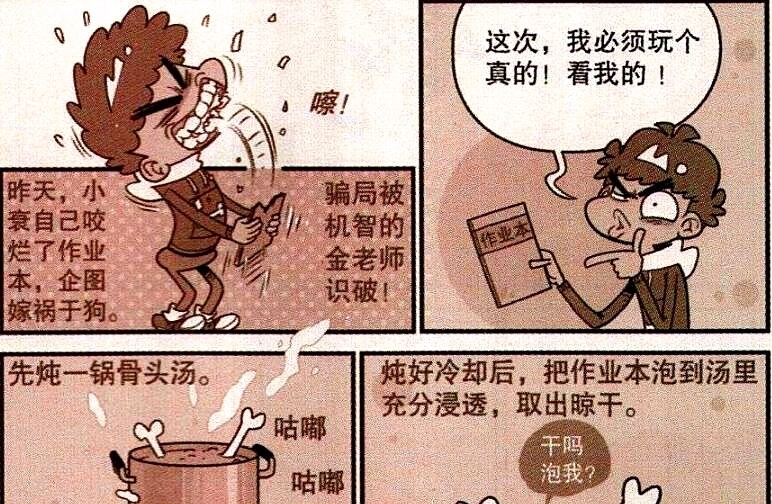 衰漫画:老金明察秋毫,化身“名侦探”调查衰衰作业失踪之谜