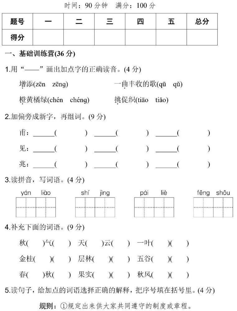 必练|期中备考┃部编语文三年级上册：一、二单元 （基础卷+提高卷），冲刺必练