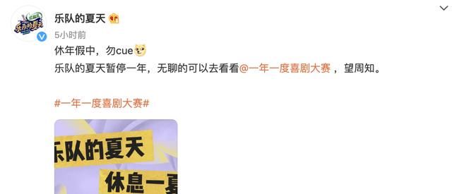 乐队|《乐队的夏天》停办一年，被另一平台综艺顶上，今年的歌单没了