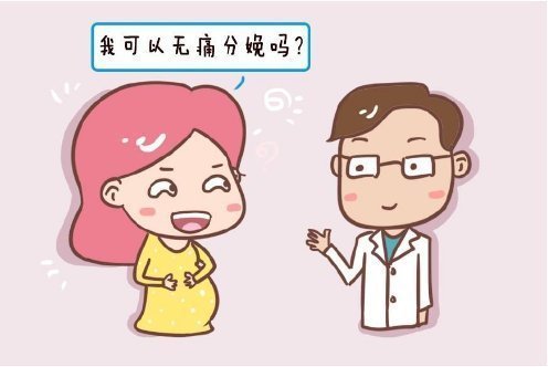 无痛分娩|为什么不提倡无痛分娩终于找到原因了，原来不是因为“贵”