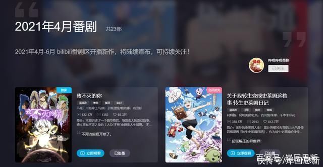 破站未发四月新番导视，你以为没有买吗?应该想A爹作品版权如何