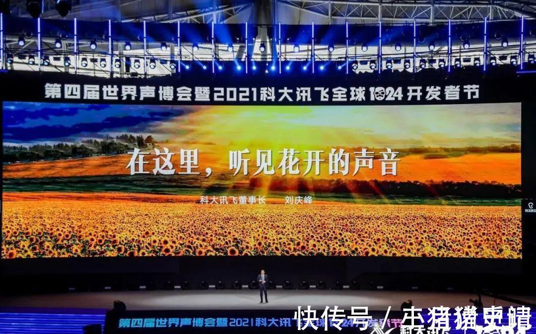 克隆|科大讯飞“年度大秀”又火出圈了!克隆真人语音只要1句话