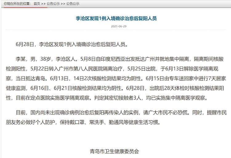 核酸|山东青岛发现1例入境确诊治愈后复阳人员