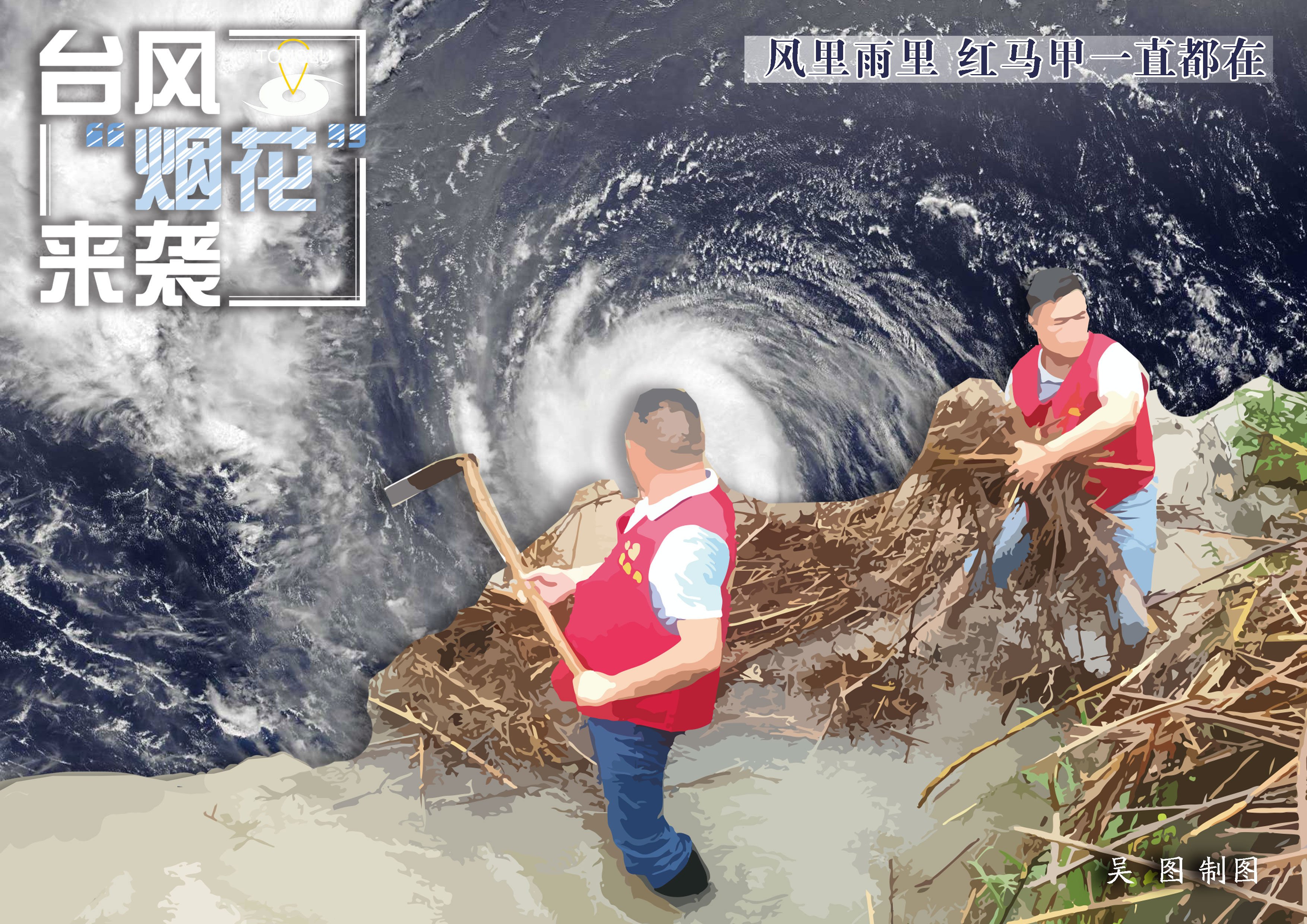绘画作品|台风来袭 市民创作绘画作品 记录桐庐志愿者温暖身影