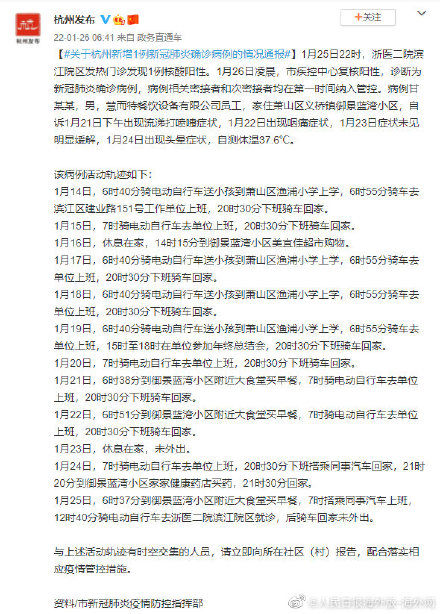确诊|杭州新增本土确诊1例 杭州确诊活动轨迹公布