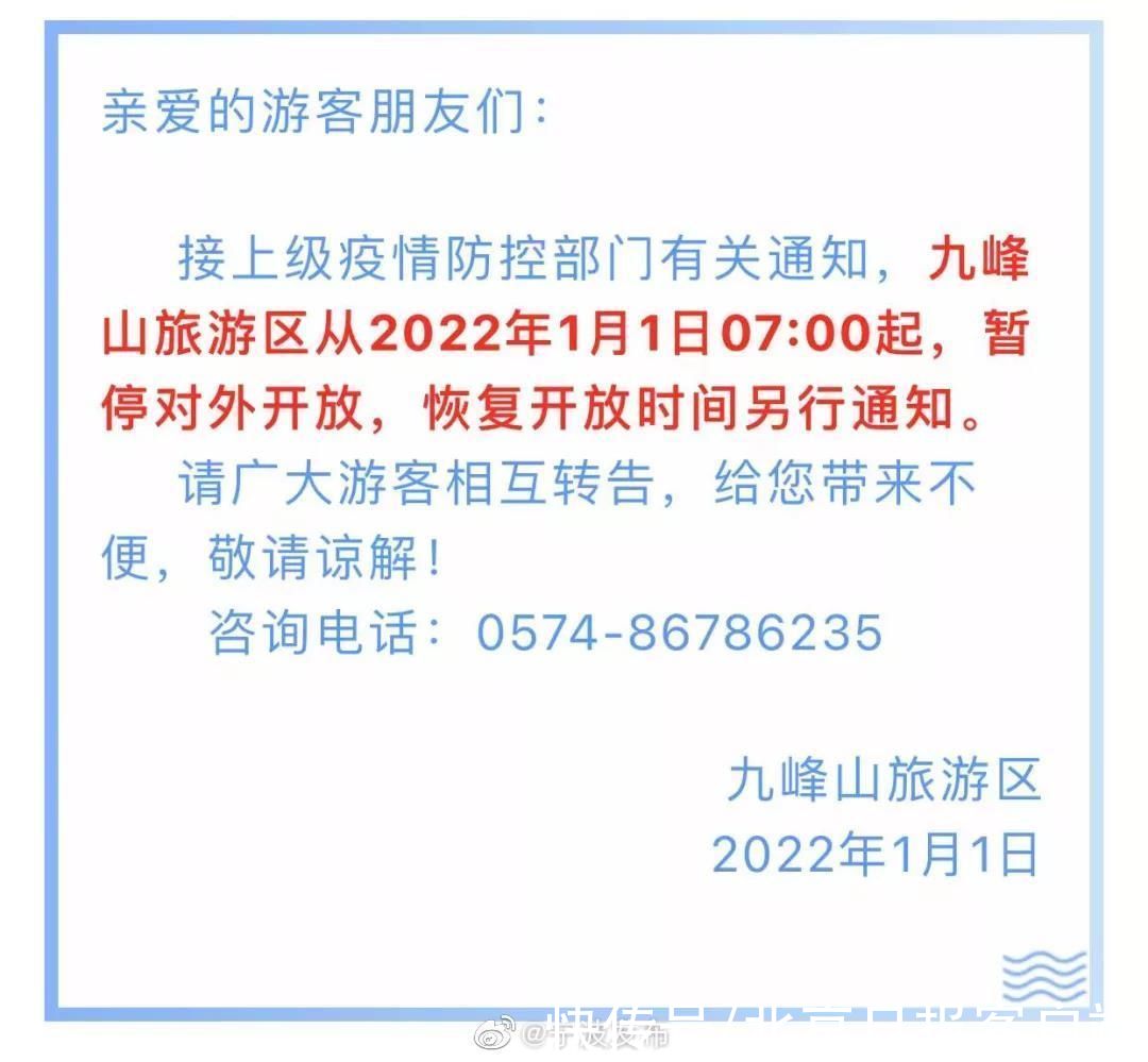 闭馆|新增一例阳性感染者！宁波北仑多地发布停诊、闭园公告