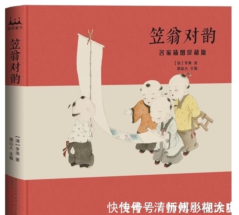 李渔#清代才子李渔,无意间写的一本书,却成了现在小学生都要读的书