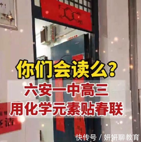 春联|高中生用“化学元素”写春联,学渣表示看不懂,学霸果然不一般