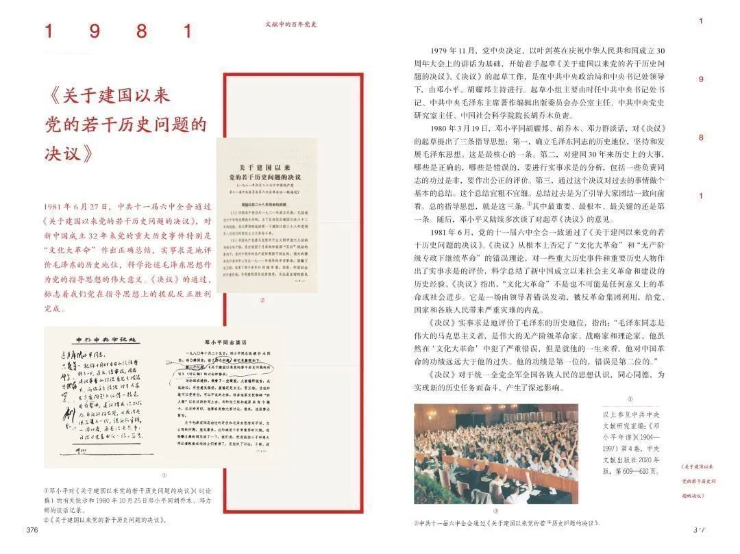  珍稀文献|好书·榜单丨《文献中的百年党史》入选2020年11月中国好书榜