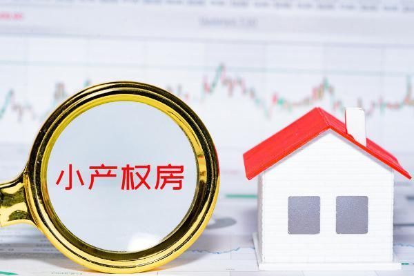 宅基地|“小产权房”将全面消失?国家明确信号,老家房子统统按新规办!