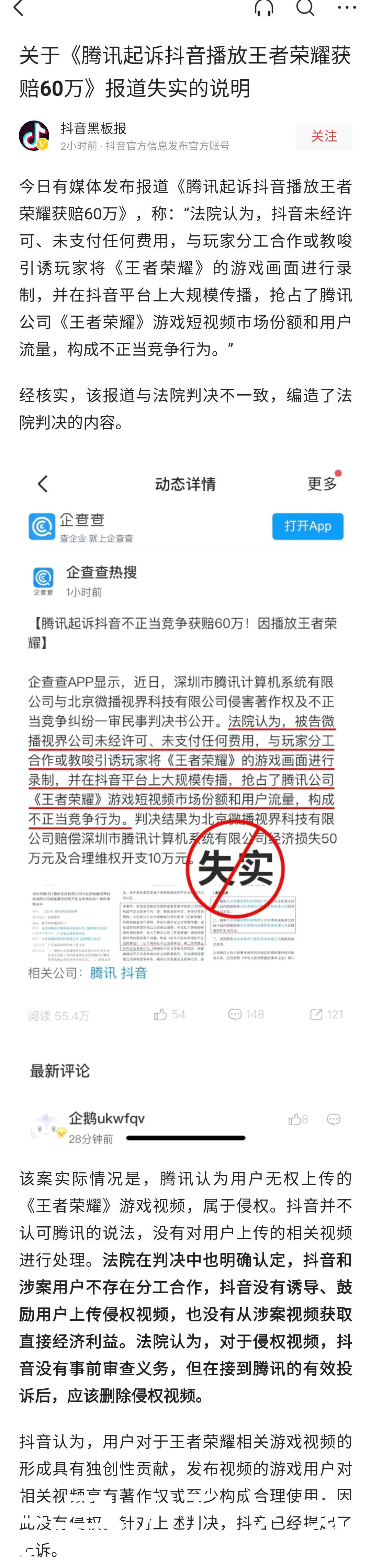 原告|抖音回应被腾讯起诉侵权王者荣耀一审判赔60万：将上诉