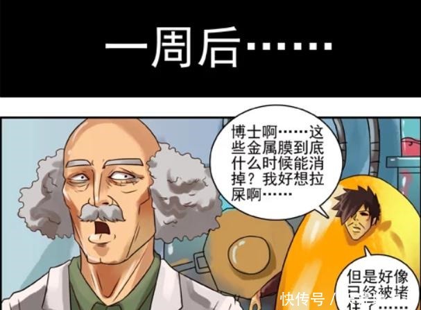 搞笑漫画刀枪不入的金属皮肤，也有致命缺陷