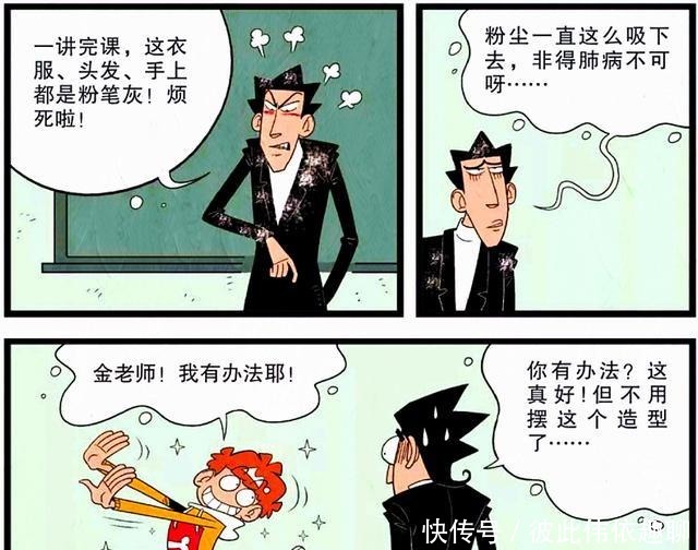 粉笔|衰漫画：粉笔的粉尘太多怎么办？衰衰独创“除尘设备”造型夸张！