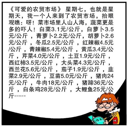 衰漫画：阿衰的作文全是成语，但读起来却狗屁不通？