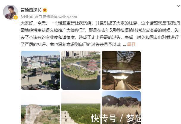 丹霞景区|踩踏丹霞博主系主动申请“榆林文旅推广大使”，说自己想将功补过