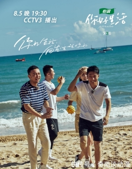 王冰冰|《你好生活》第三季如约而至 “央视天团”再团建