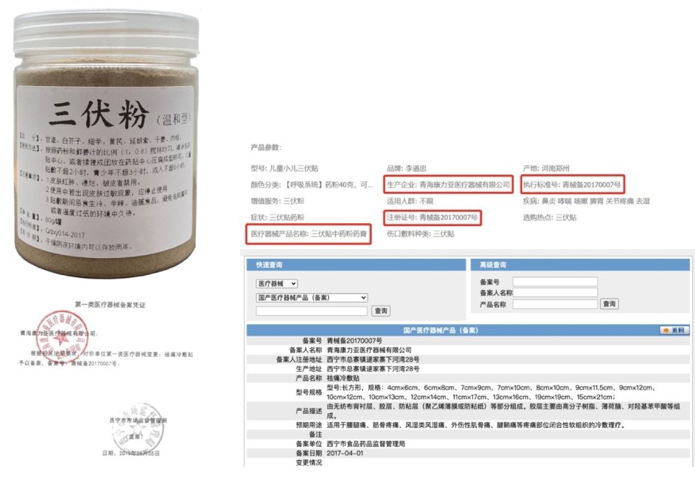 网售“三伏贴”乱象调查：真假难辨、分类混乱、暗藏风险